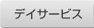�f�C�T�[�r�X