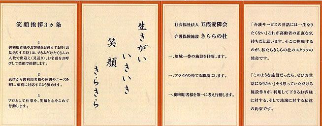 きららの杜 クレド